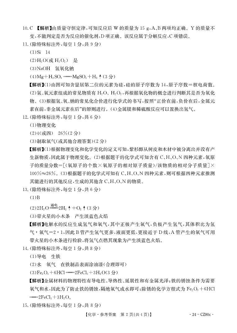2023-2024学年莆田市城厢区初三年级化学一检试卷02