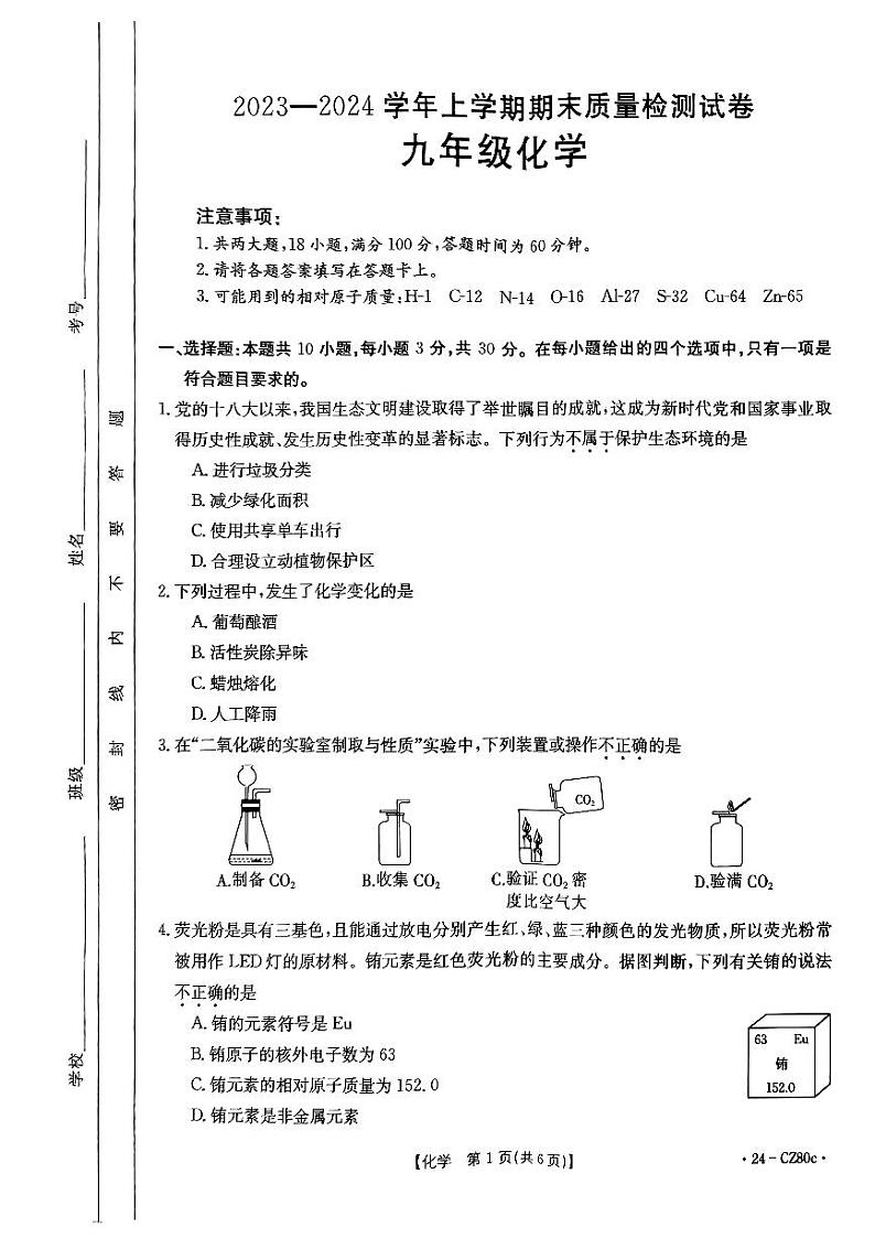 2023-2024学年莆田市城厢区初三年级化学一检试卷01