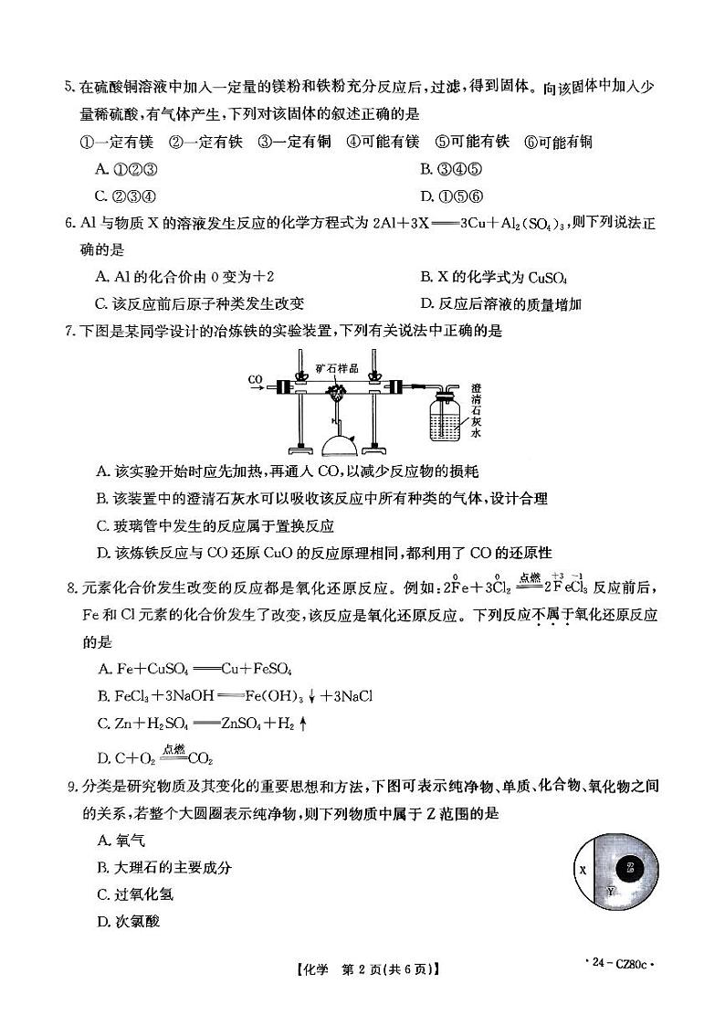 2023-2024学年莆田市城厢区初三年级化学一检试卷02