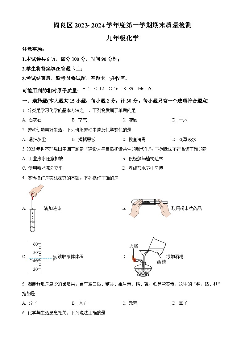 陕西省西安市阎良区2023-2024学年九年级上学期化学期末质量检测题(原卷版+解析版)01
