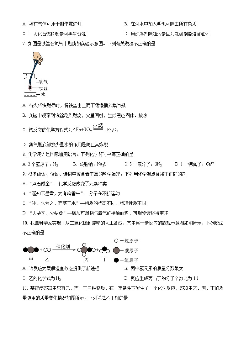 陕西省西安市阎良区2023-2024学年九年级上学期化学期末质量检测题(原卷版+解析版)02
