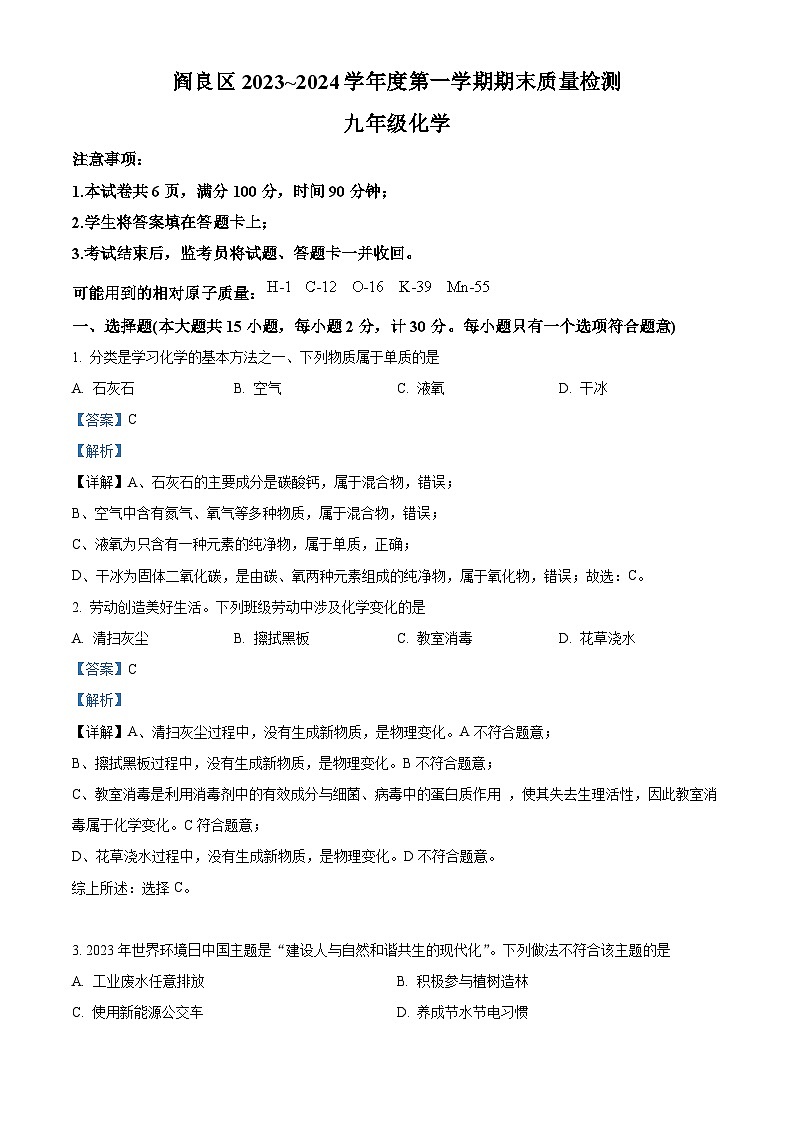 陕西省西安市阎良区2023-2024学年九年级上学期化学期末质量检测题(原卷版+解析版)01
