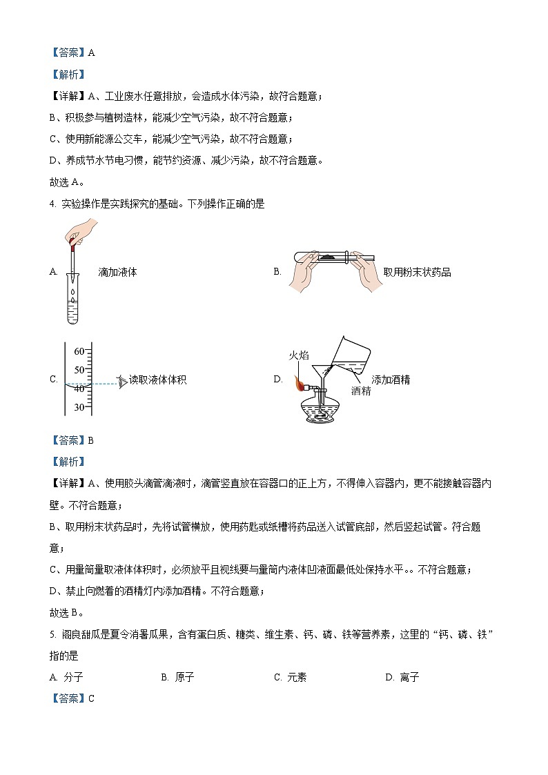 陕西省西安市阎良区2023-2024学年九年级上学期化学期末质量检测题(原卷版+解析版)02