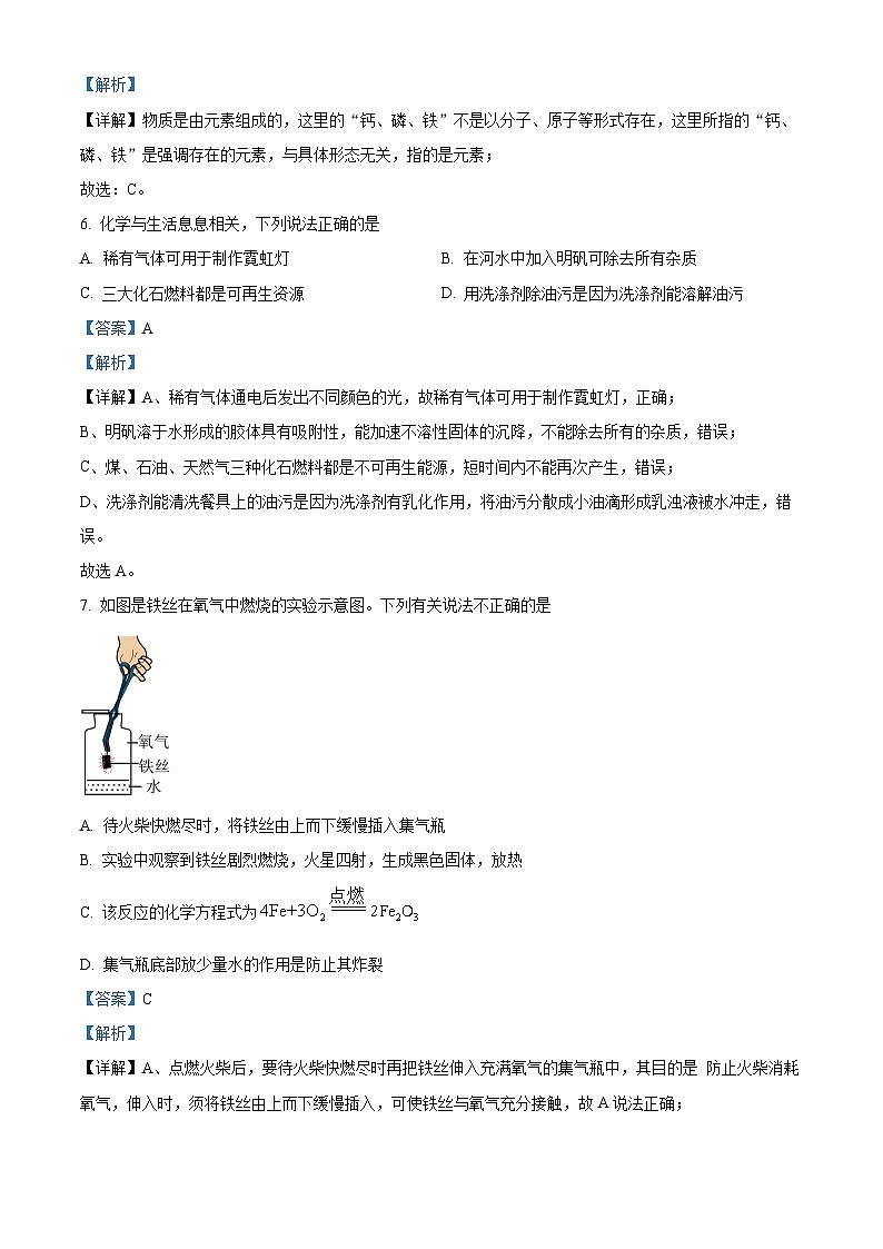 陕西省西安市阎良区2023-2024学年九年级上学期化学期末质量检测题(原卷版+解析版)03