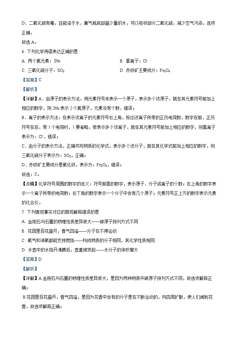 精品解析:广东省江门市新会区2023-2024学年九年级上学期期末考试化学试题(解析版)第3页