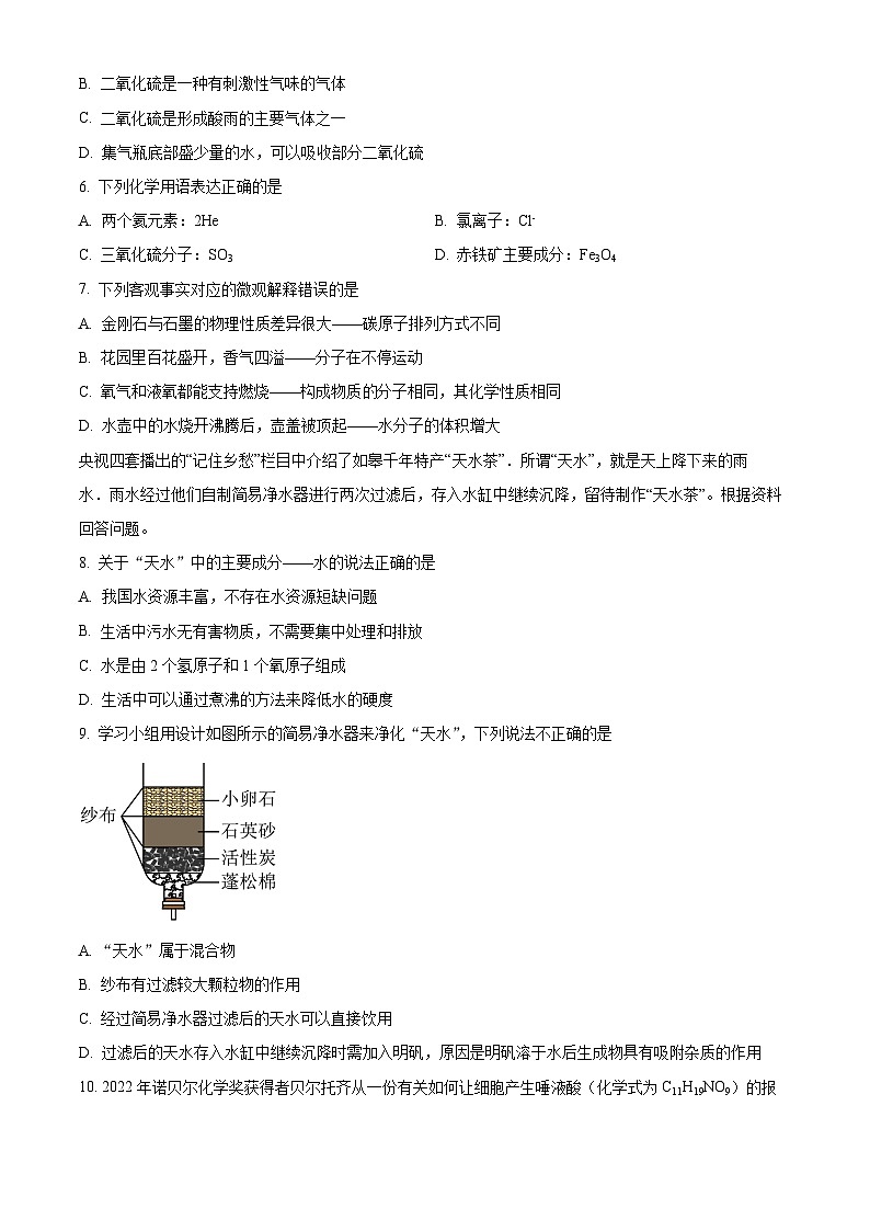 精品解析:广东省江门市新会区2023-2024学年九年级上学期期末考试化学试题(原卷版)第2页