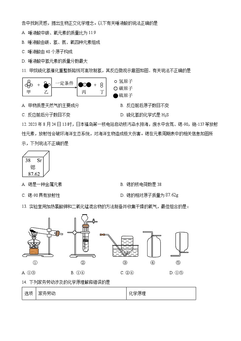 精品解析:广东省江门市新会区2023-2024学年九年级上学期期末考试化学试题(原卷版)第3页