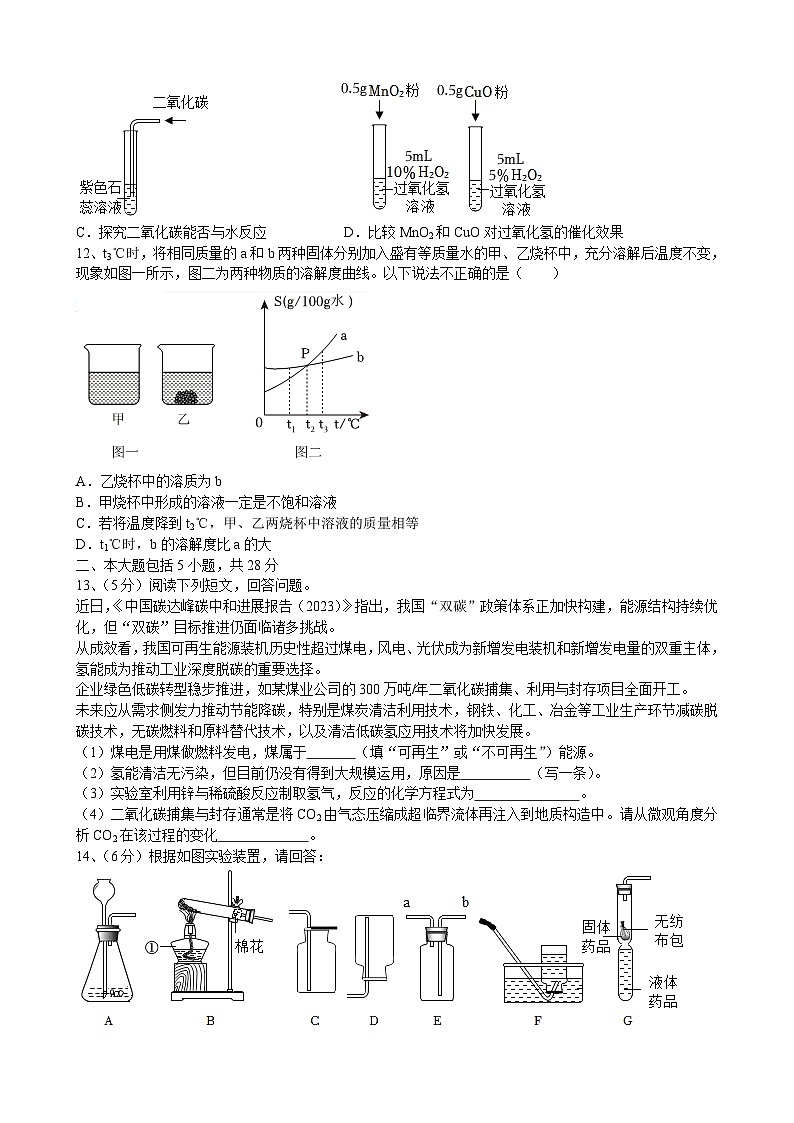 安徽省淮北市濉溪县淮海中学2023_2024学年九年级下学期开学考试化学试题第3页