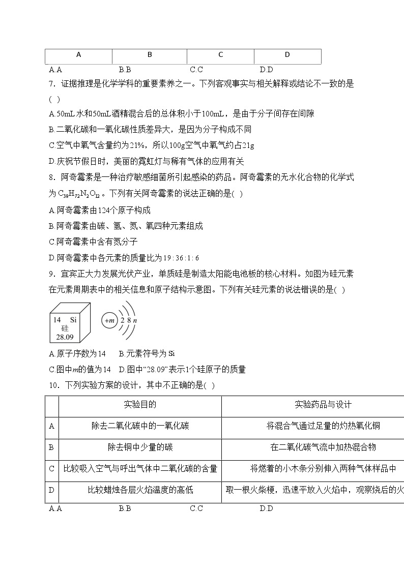 江苏省连云港市东海县西部四校2024届九年级上学期12月月考化学试卷(含答案)02