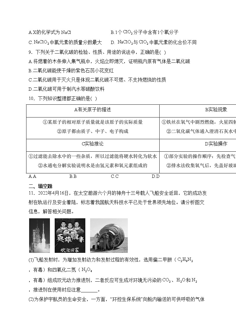 江苏省宿迁市沭阳县2024届九年级上学期期末学情检测化学试卷(含答案)第2页