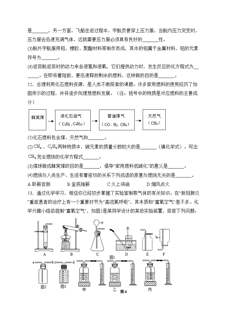 江苏省宿迁市沭阳县2024届九年级上学期期末学情检测化学试卷(含答案)第3页