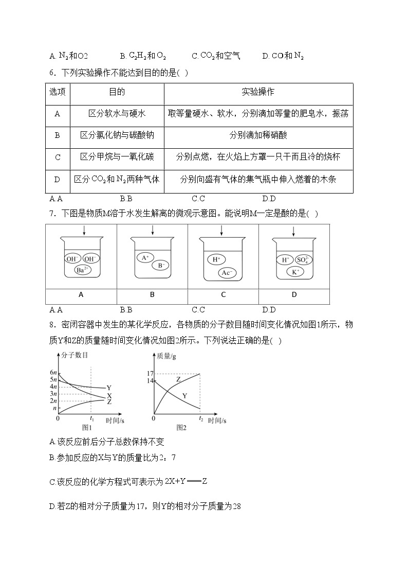 江苏省宿迁市沭阳县怀文中学2024届九年级上学期第三次月考化学试卷(含答案)02