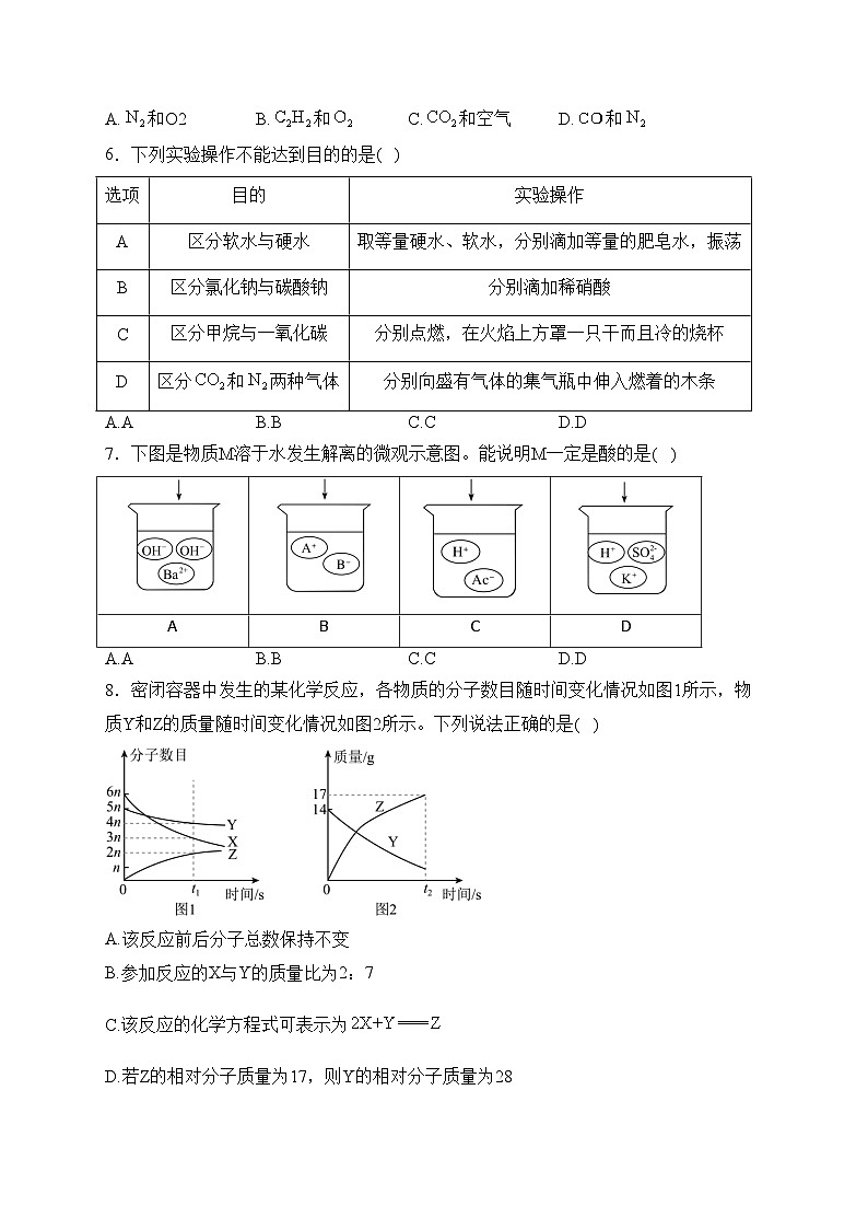江苏省宿迁市沭阳县怀文中学2024届九年级上学期第三次月考化学试卷(含答案)第2页