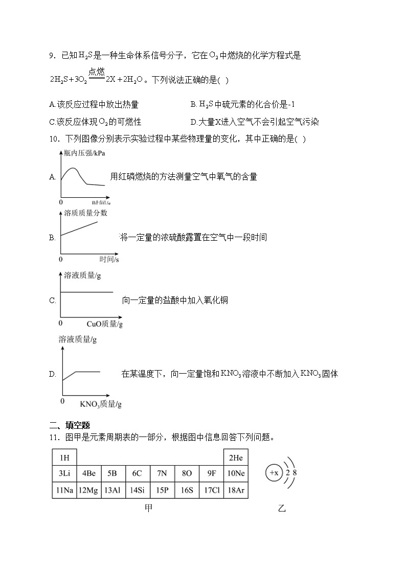 江苏省宿迁市沭阳县怀文中学2024届九年级上学期第三次月考化学试卷(含答案)第3页