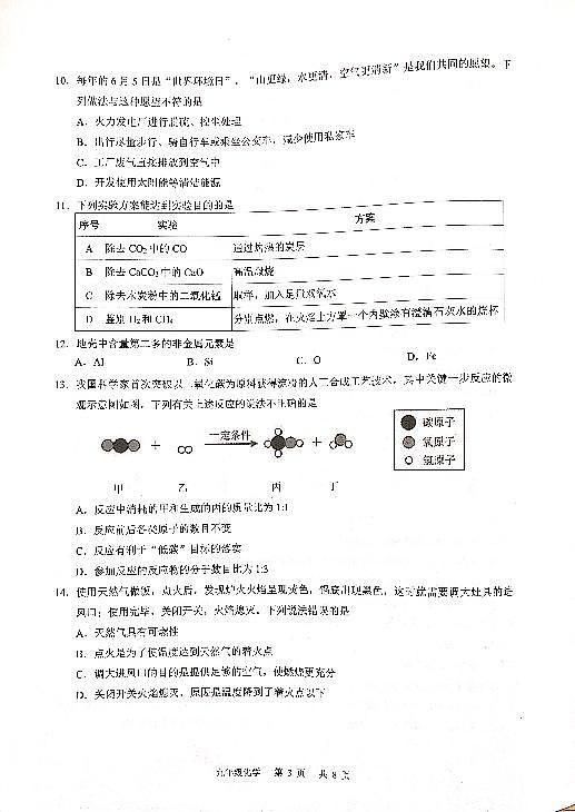 广东省广州市白云区2023-2024学年九年级上学期期末考试化学试题第3页