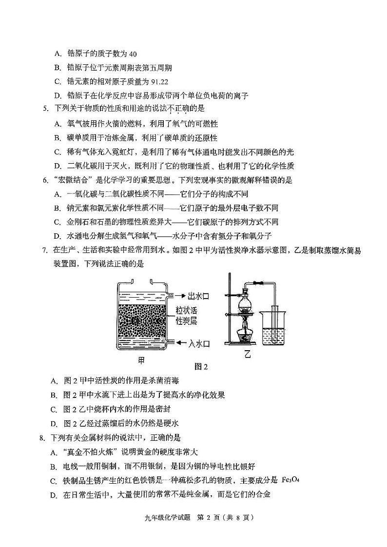 广东省潮州市2023-2024学年九年级01月期末化学试卷第2页