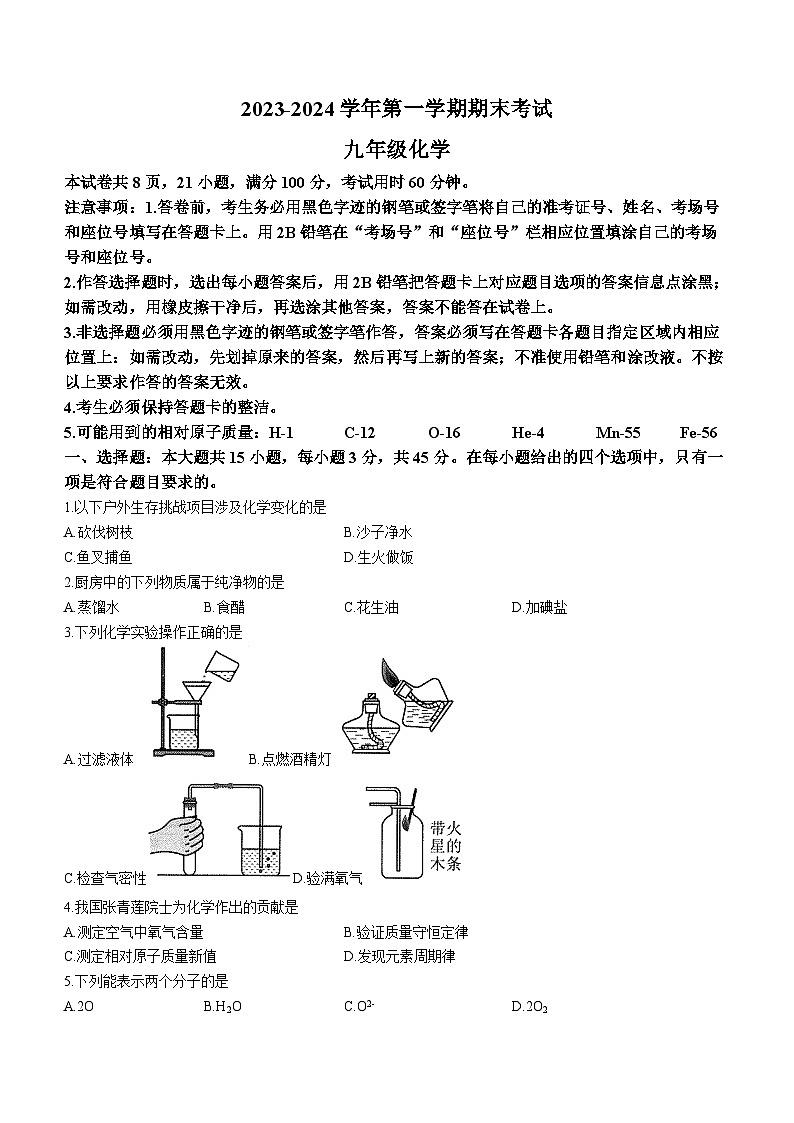 广东省佛山市禅城区2023-2024学年九年级上学期期末考试化学试题(无答案)第1页