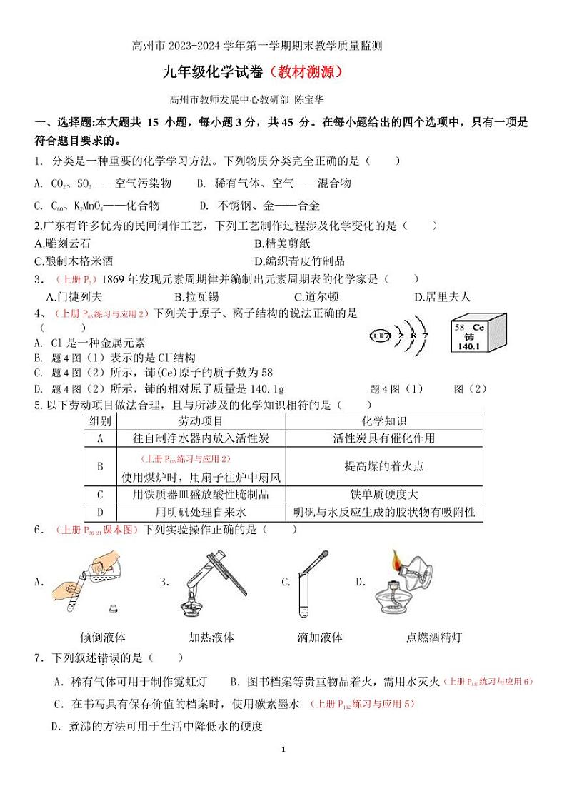 2023-2024质量监测试卷(教材溯源)第1页