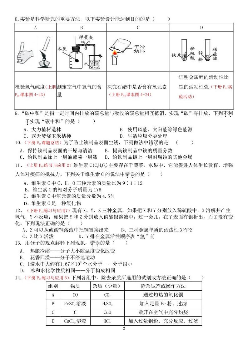 2023-2024质量监测试卷(教材溯源)第2页