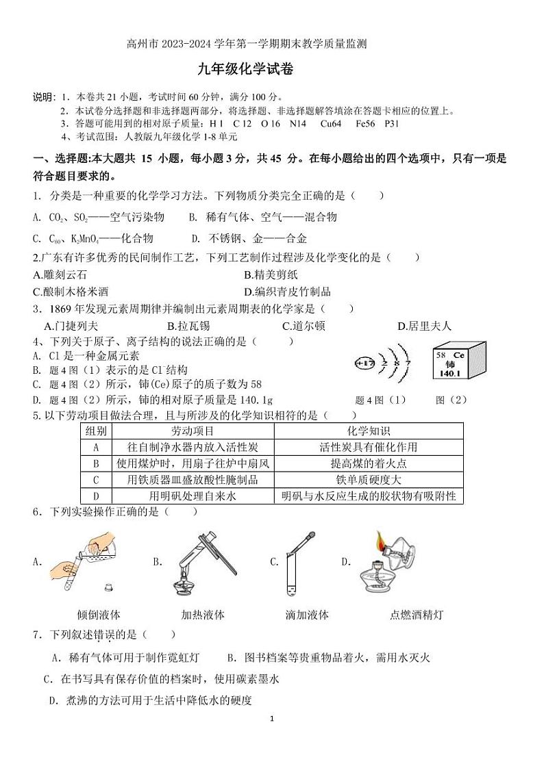 9年级化学第一学期教学质量监测试卷第1页
