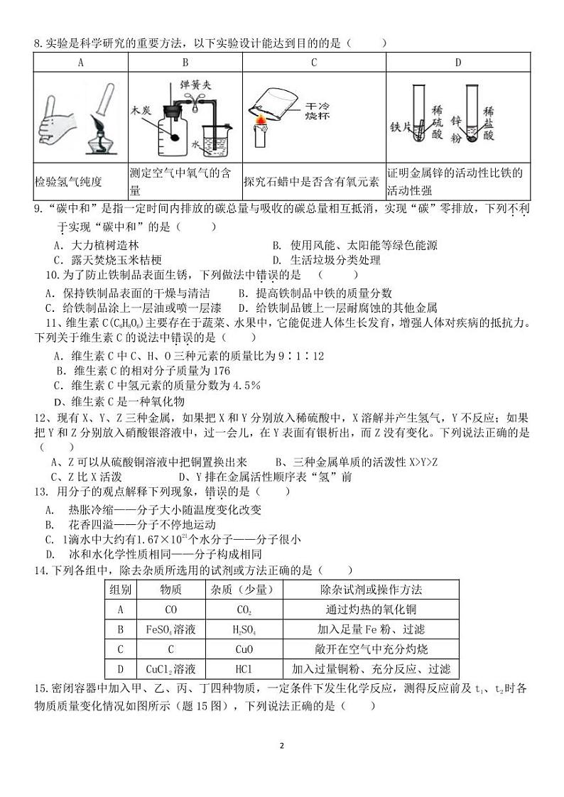 9年级化学第一学期教学质量监测试卷第2页