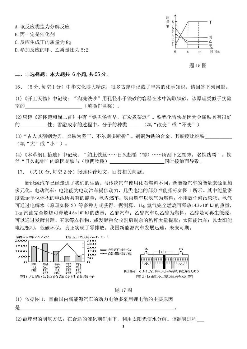 9年级化学第一学期教学质量监测试卷第3页