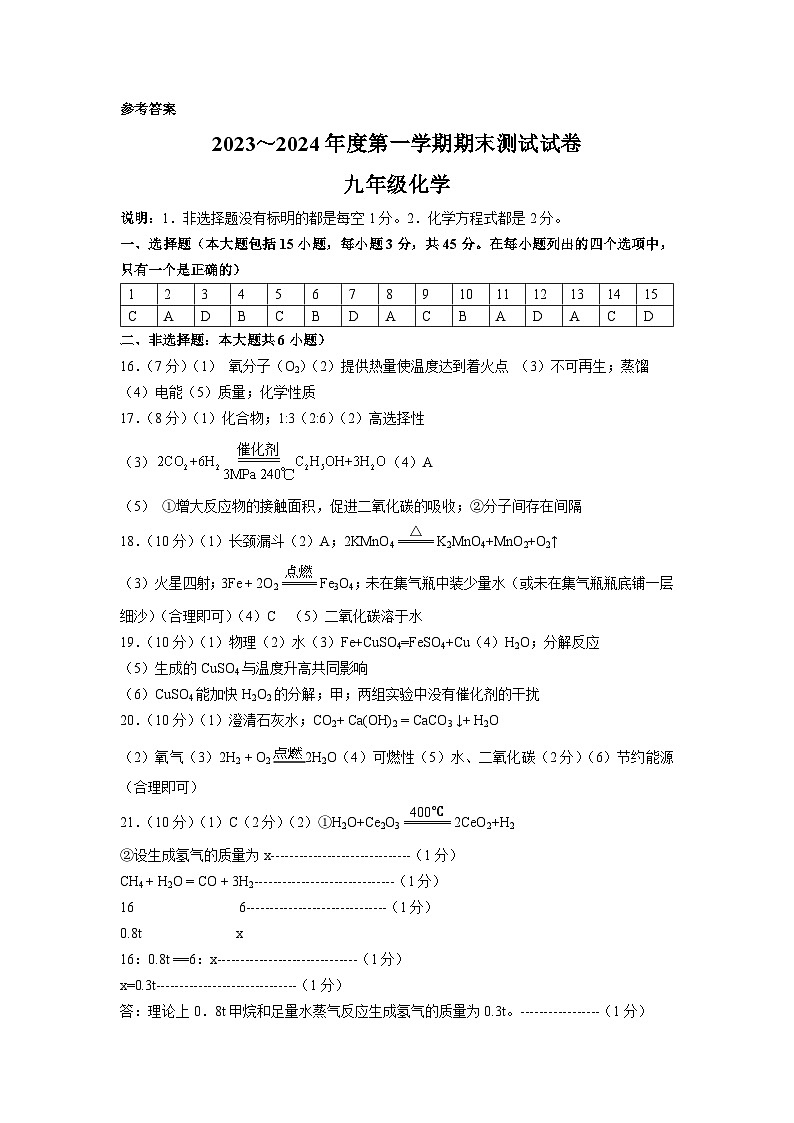 九年级化学参考答案第1页