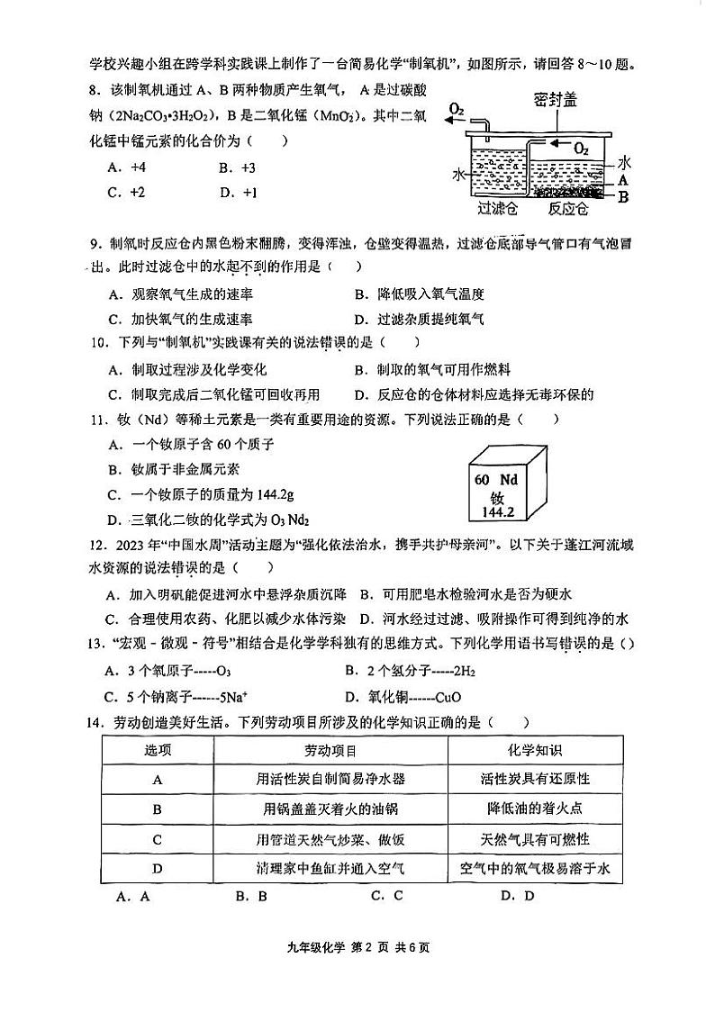 广东省江门市江海区2023-2024学年九年级上学期期末调研考试化学试题第2页