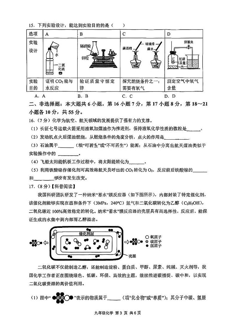 广东省江门市江海区2023-2024学年九年级上学期期末调研考试化学试题第3页