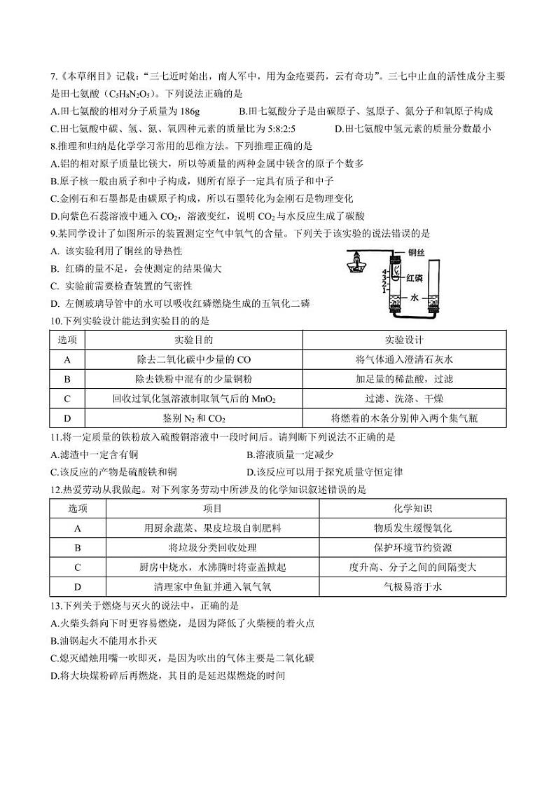 2024年广州市天河区九年级上学期期末考试化学试题及答案02