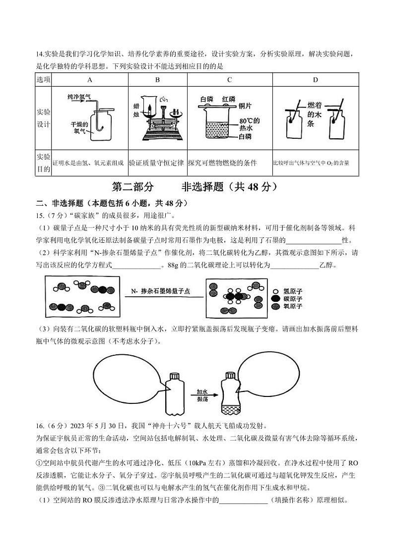 2024年广州市天河区九年级上学期期末考试化学试题及答案03