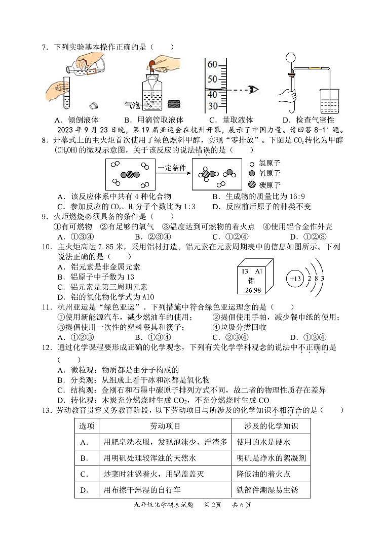 惠阳区2023-2024学年度第一学期期末教学质量监测九年级化学试卷第2页