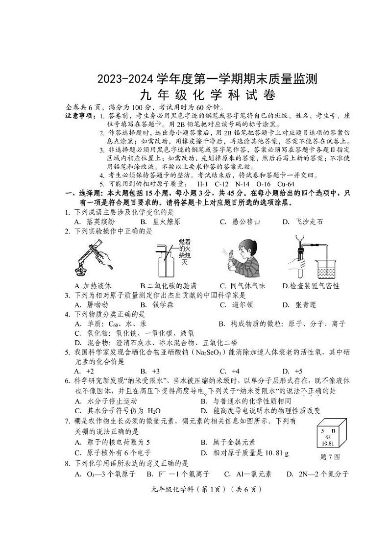 2024年汕头市澄海区九年级上学期期末考试化学试题及答案01
