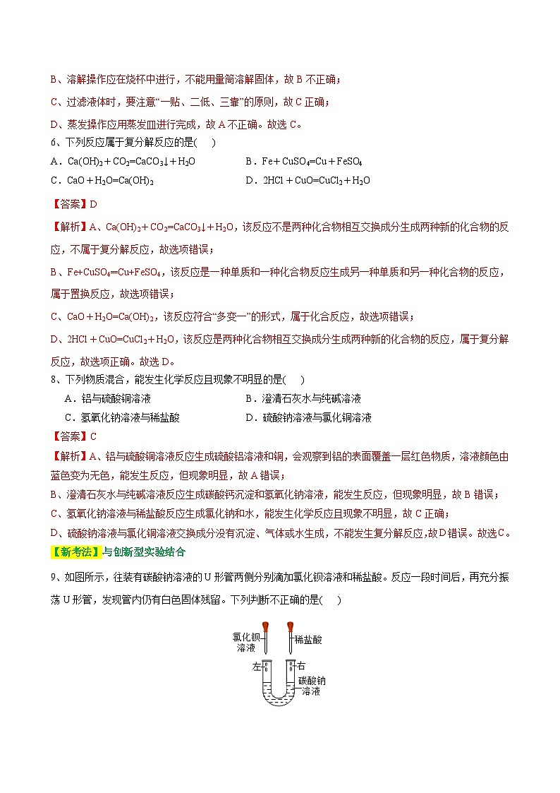 专题08 盐 化肥(测试)-2024年中考化学一轮复习讲练测(全国通用)(解析版)第3页