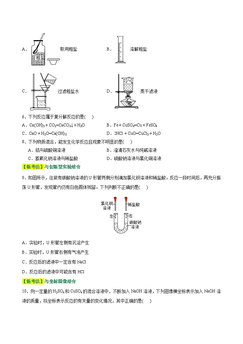 专题08 盐 化肥(测试)-2024年中考化学一轮复习讲练测(全国通用)(原卷版)第2页