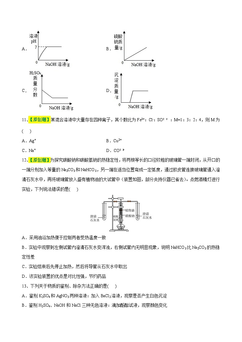 专题08 盐 化肥(测试)-2024年中考化学一轮复习讲练测(全国通用)(原卷版)第3页