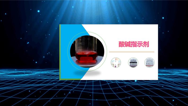 专题07+常见的酸和碱（课件）-2024年中考化学一轮复习讲练测（全国通用）06