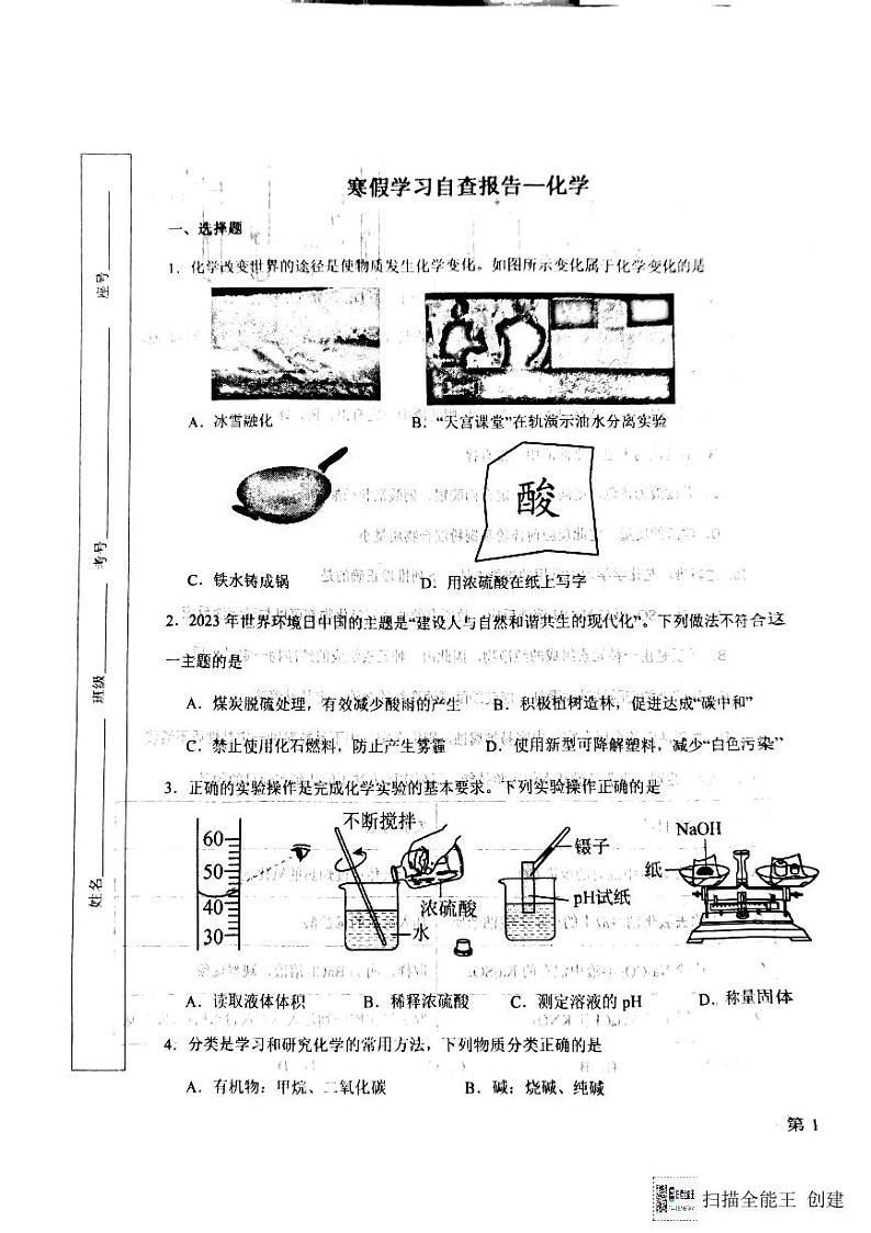 山东省泰安市岱岳区开元中学2023-2024学年九年级下学期开学化学试题01