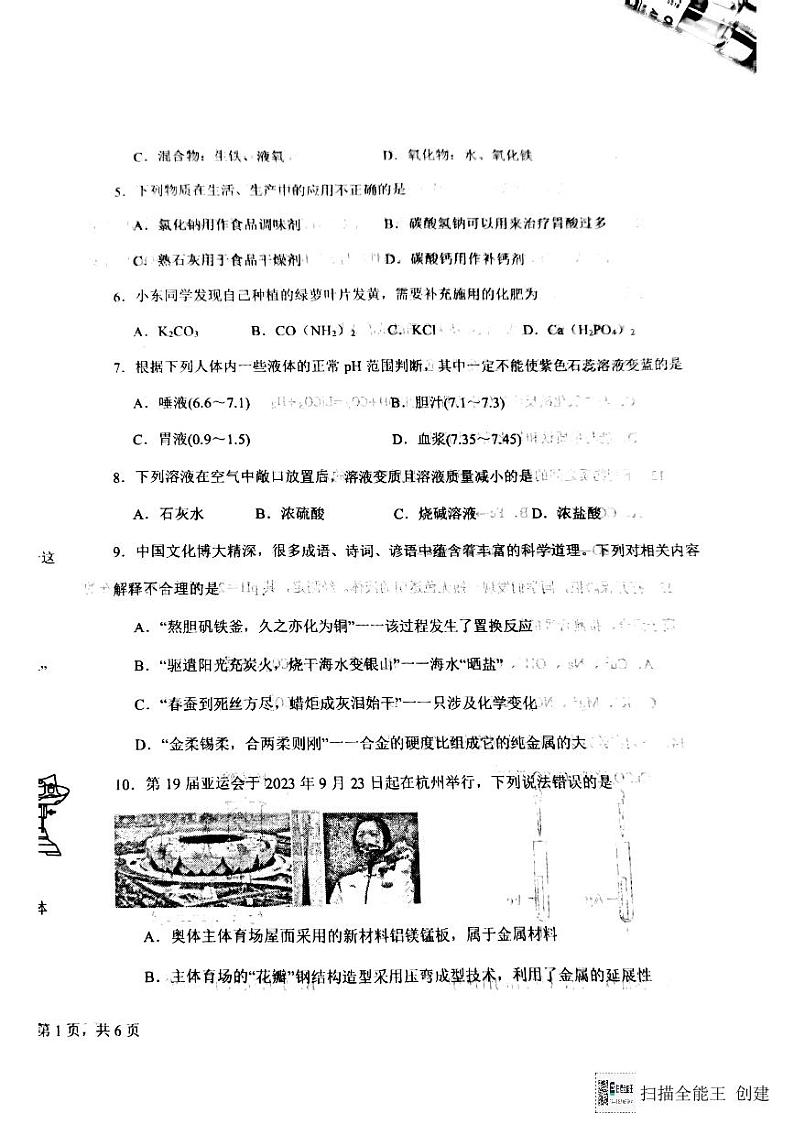 山东省泰安市岱岳区开元中学2023-2024学年九年级下学期开学化学试题02