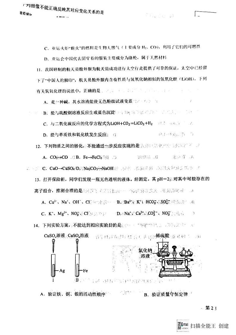山东省泰安市岱岳区开元中学2023-2024学年九年级下学期开学化学试题03