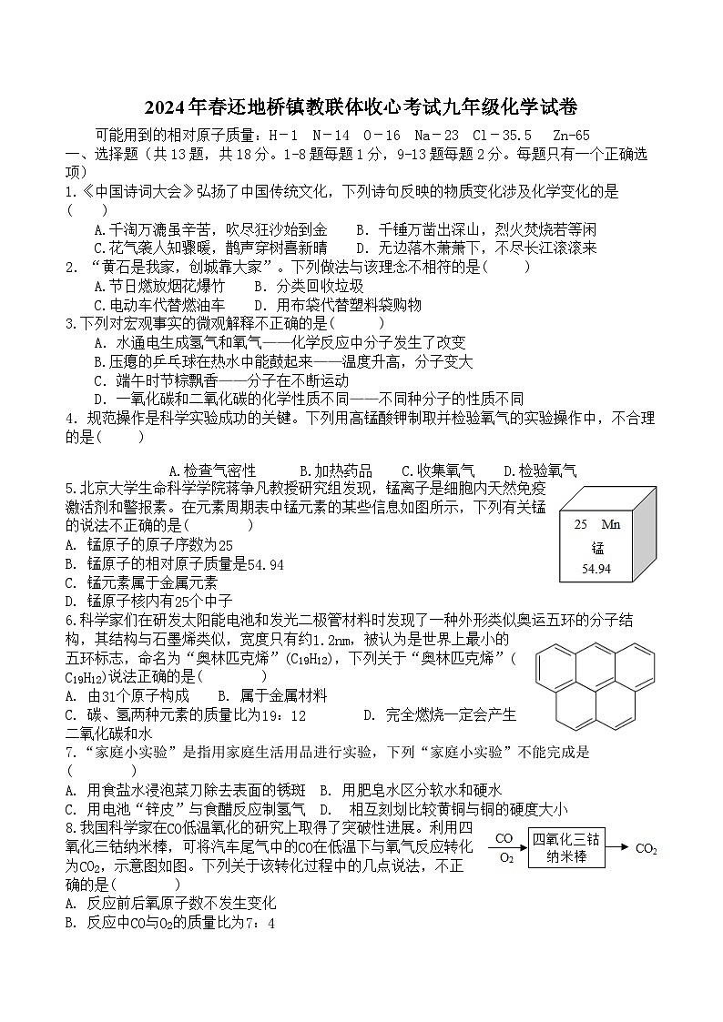 湖北省大冶市还地桥镇教联体2023-2024学年九年级下学期开学化学试题01