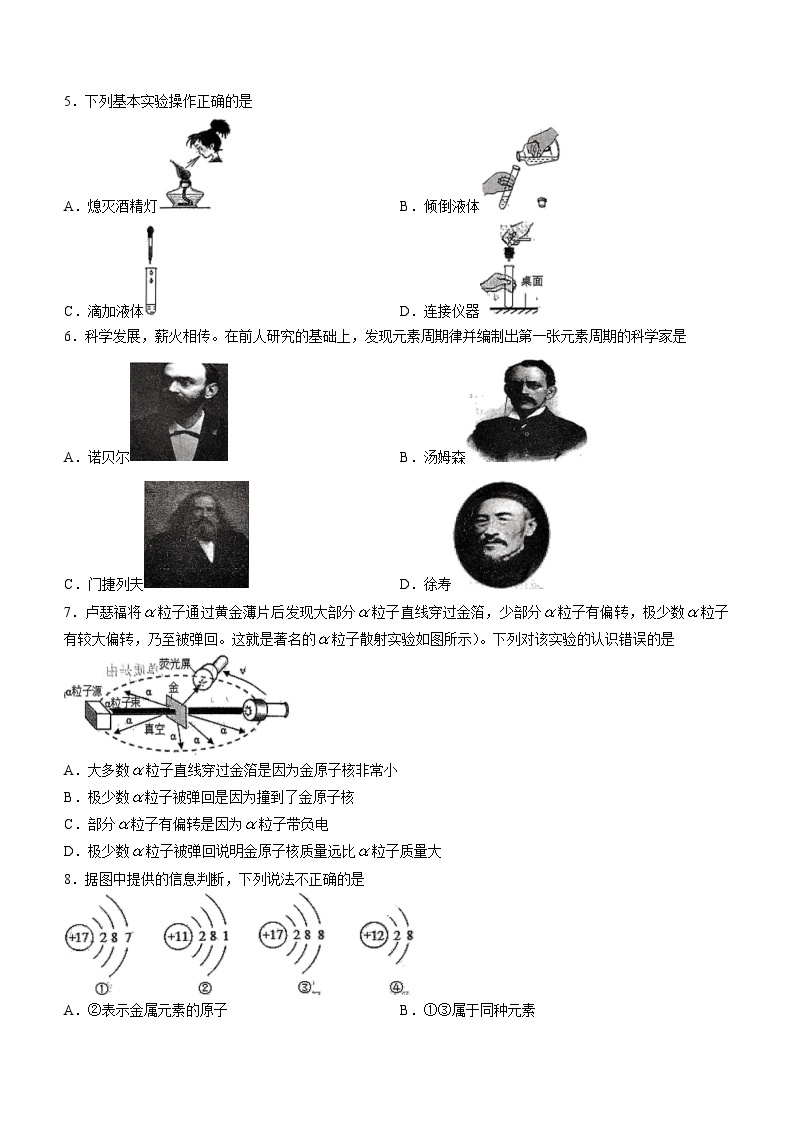 山东省济宁市高新区2023-2024学年八年级上学期期末考试化学试题+02