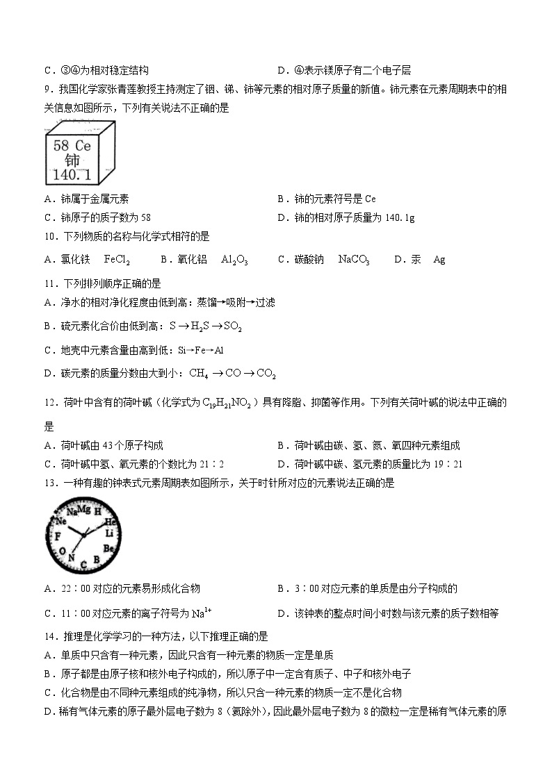 山东省济宁市高新区2023-2024学年八年级上学期期末考试化学试题+03