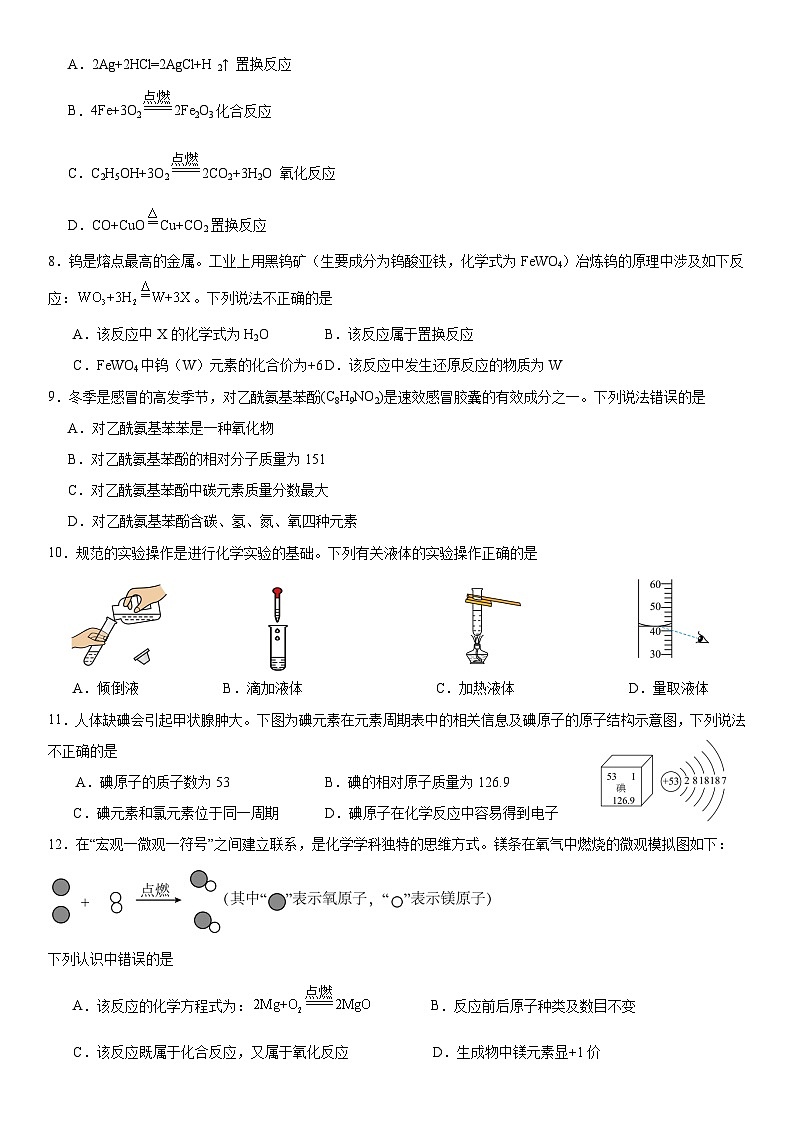 重庆市巴渝学校2023-2024学年九年级下学期开学考试化学试题02