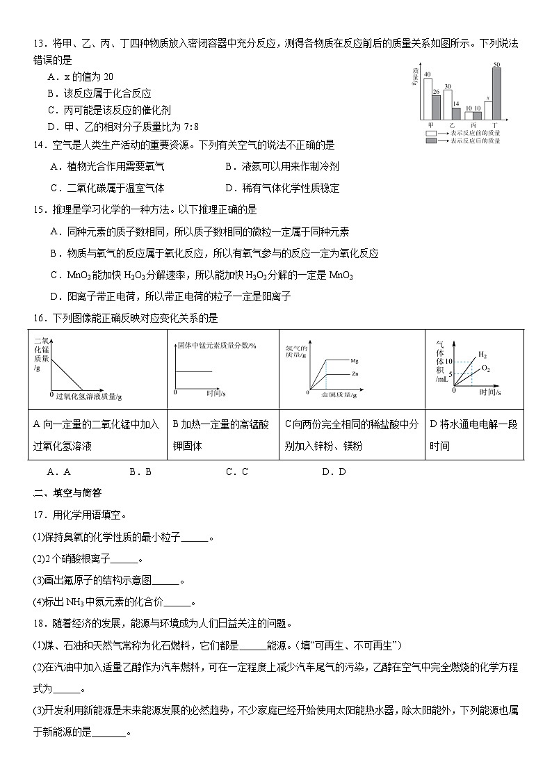 重庆市巴渝学校2023-2024学年九年级下学期开学考试化学试题03