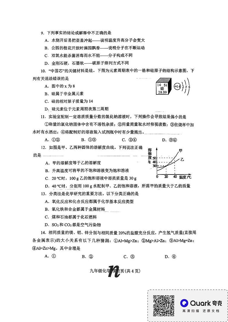 河南省南阳市南召县2023-2024学年九年级下学期开学化学试题第2页