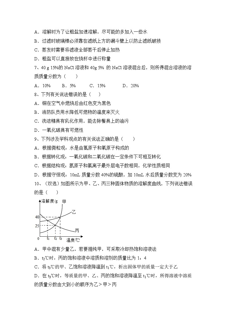 2024年中考化学一轮备考练习沪教版(全国)第6章溶解现象(原卷+答案版)第2页