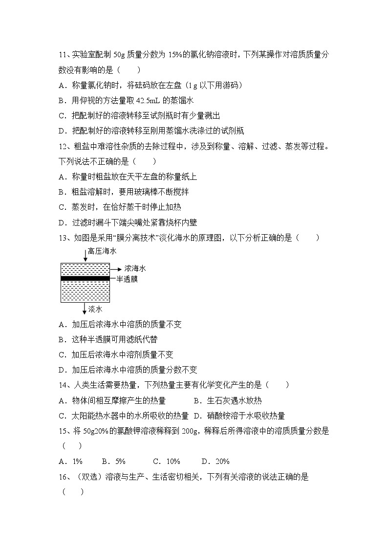 2024年中考化学一轮备考练习沪教版(全国)第6章溶解现象(原卷+答案版)第3页