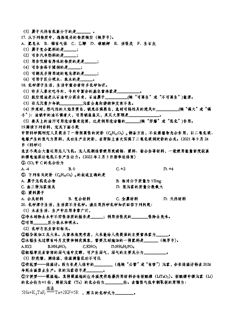2024年中考化学强化复习化学与生活(原卷+解析版)第3页