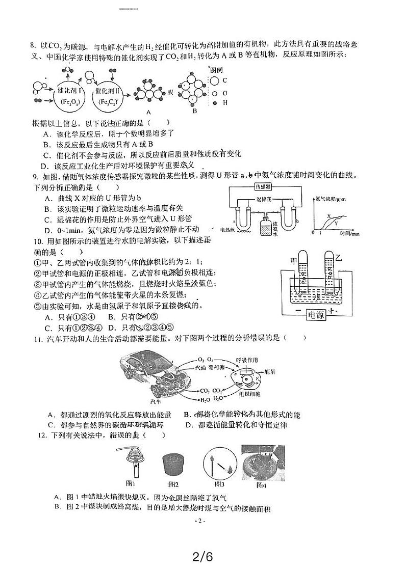 四川省成都市武侯区成都西川中学2023-2024学年九年级下学期开学化学试题第2页